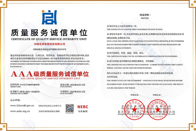 質(zhì)量服務(wù)誠(chéng)信單位