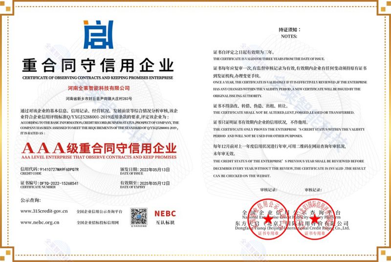 重合同守信用企業(yè)