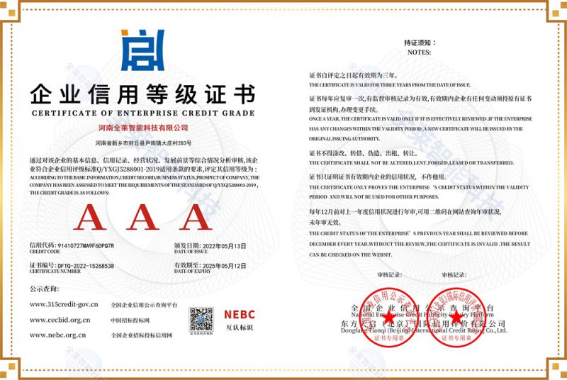 企業(yè)信用等級證書