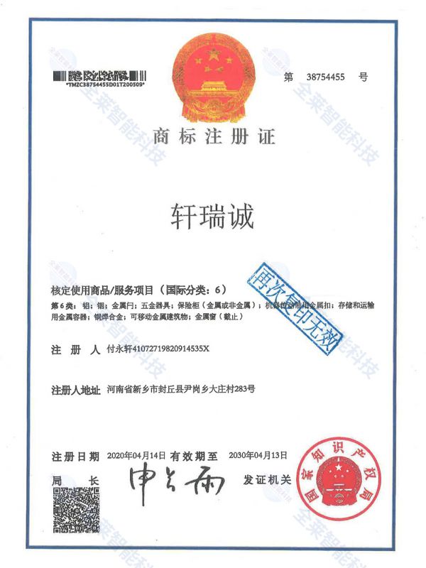 商標(biāo)注冊(cè)證
